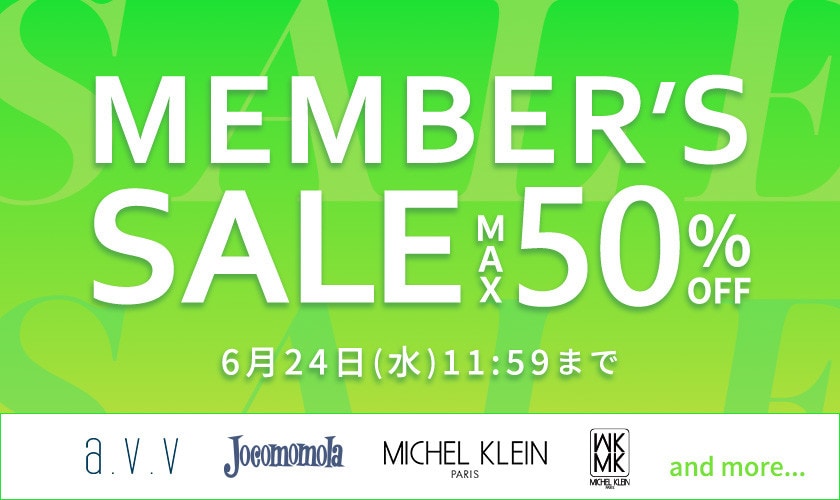 最大50%OFF MEMBER'S SALE 第2弾