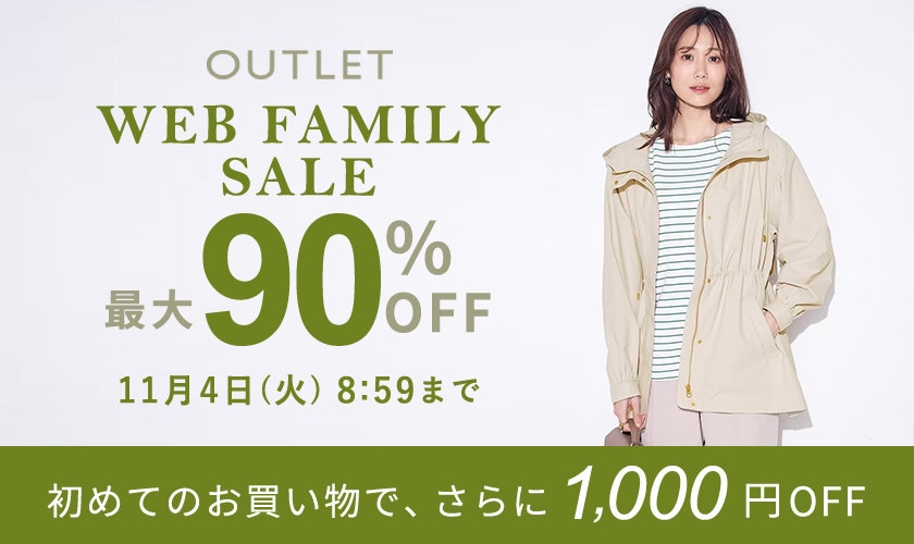最大90%OFF WEB FAMILY SALE