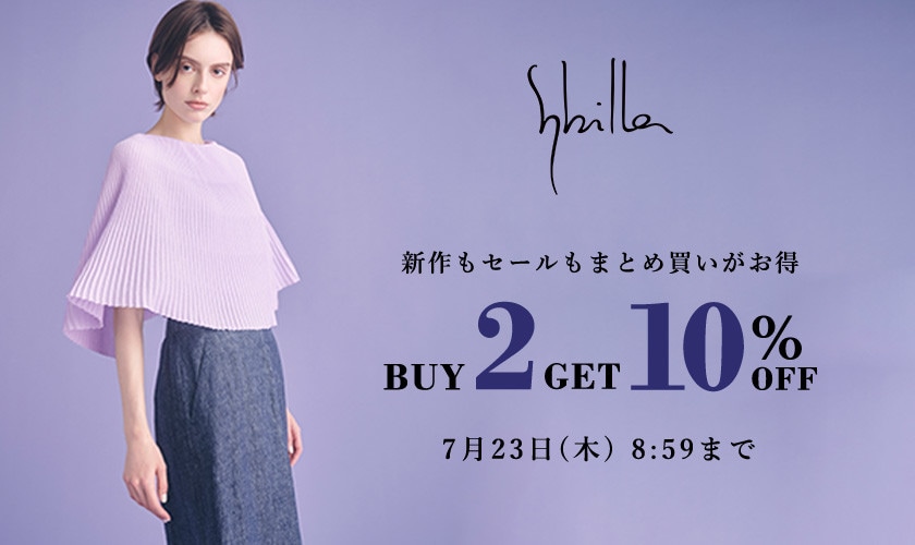 まとめ買いがお得 2点10%OFF