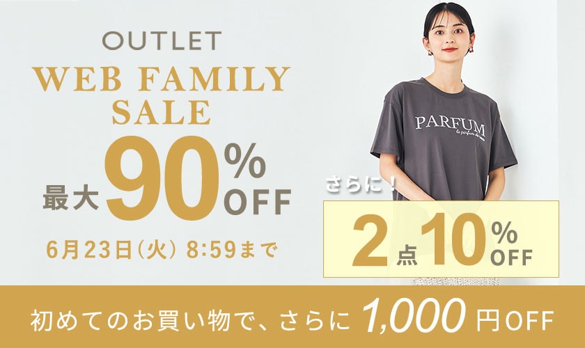 最大90%OFF WEB FAMILY SALE さらに！２点10%OFF