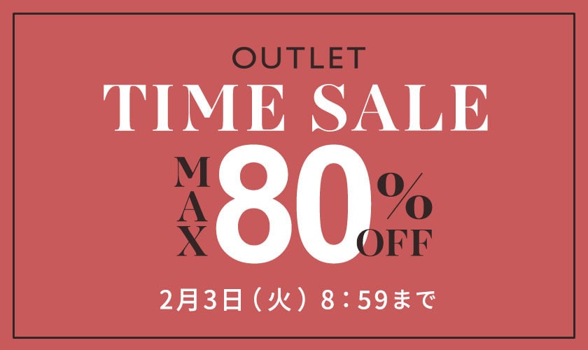 【アウトレット】最大80%OFF タイムセール