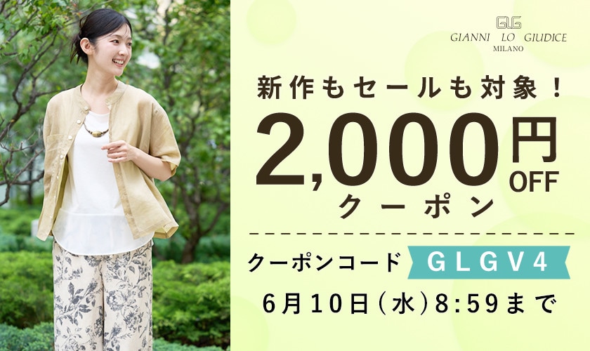 2,000円OFFクーポンをプレゼント