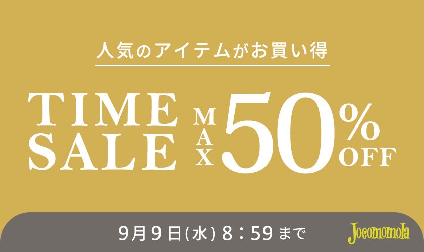 最大50%OFF 人気のアイテムがお買い得 TIME SALE