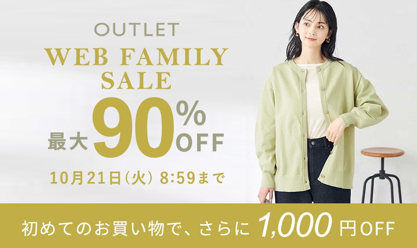 最大90%OFF WEB FAMILY SALE