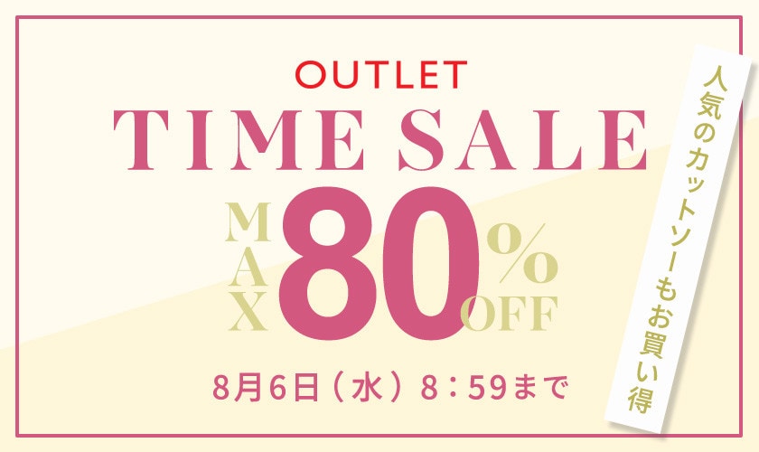 最大80%OFF 人気のカットソーもお買い得 アウトレットTIME SALE