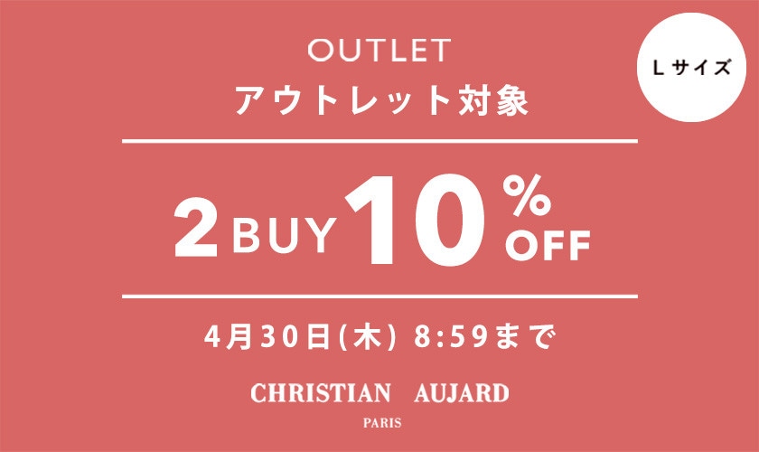 OUTLET限定！2点10%OFF