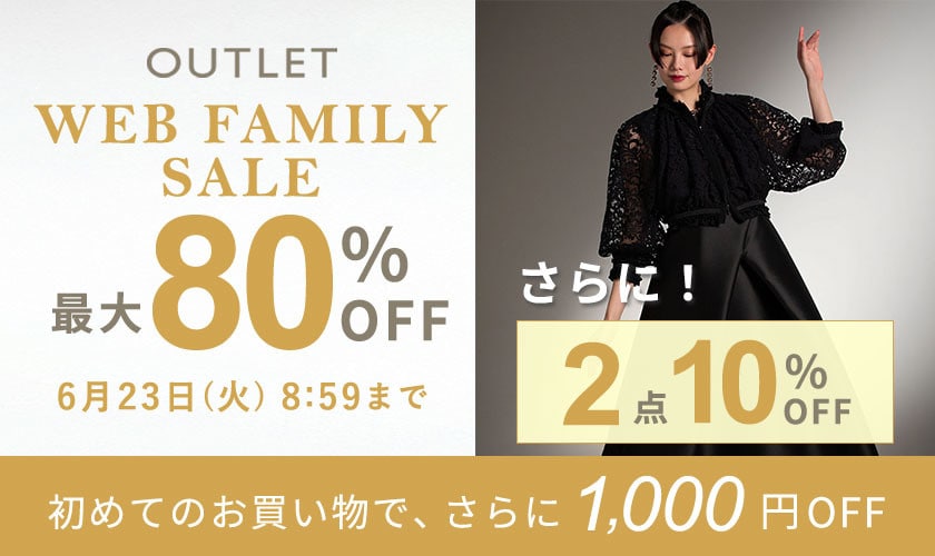 ［2点10%OFF］OUTLET WEB FAMILY
