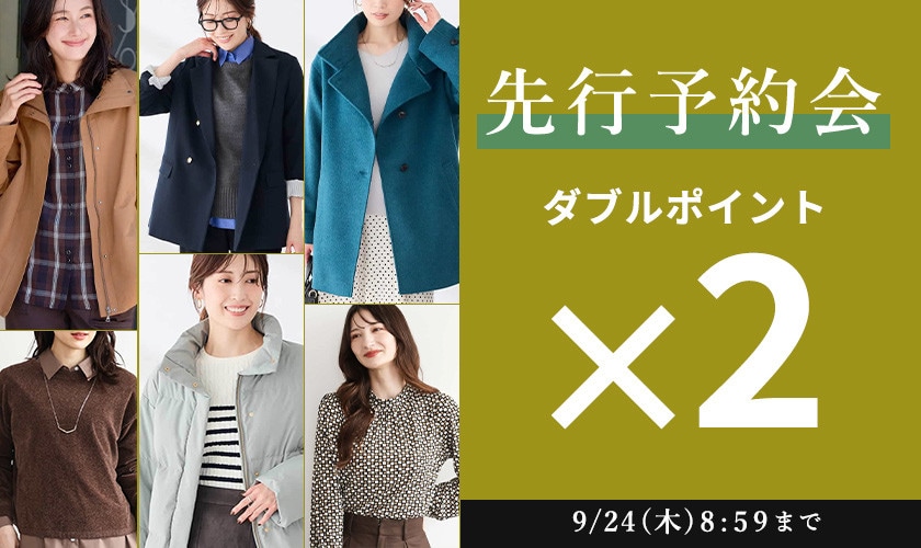 先行予約会 ダブルポイント