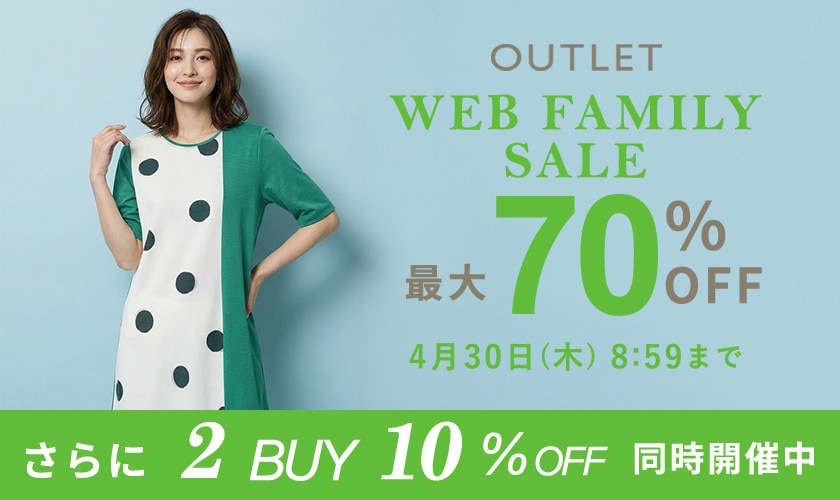  【グランデ限定】WEB FAMILY SALE！2点10％オフ開催中