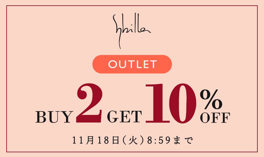 【Sybilla限定】アウトレット 2点以上10%OFF