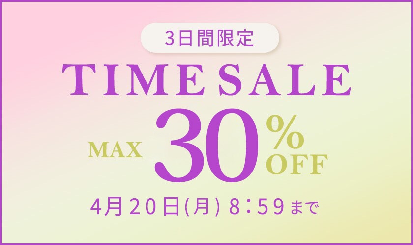 3日間限定TIME SALE
