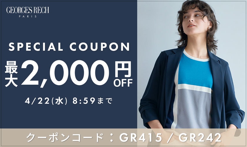 最大2,000円OFFクーポンをプレゼント＼お買い上げ金額に応じて使える／