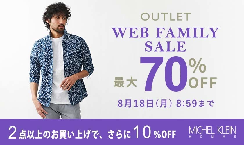最大70%OFF WEB FAMILY SALE