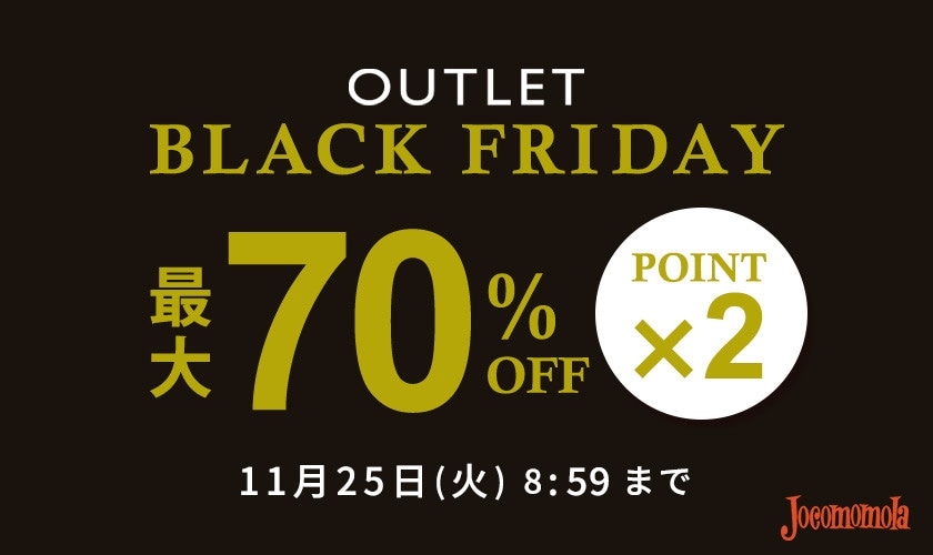 【アウトレット】最大70%OFF BLACK FRIDAY SALE ダブルポイント