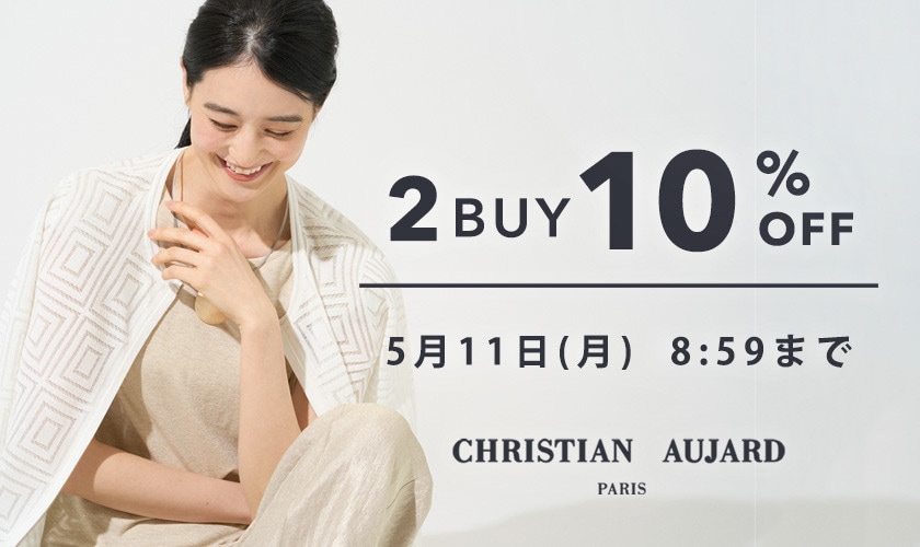 おまとめ買いでお得！2点10%OFF 