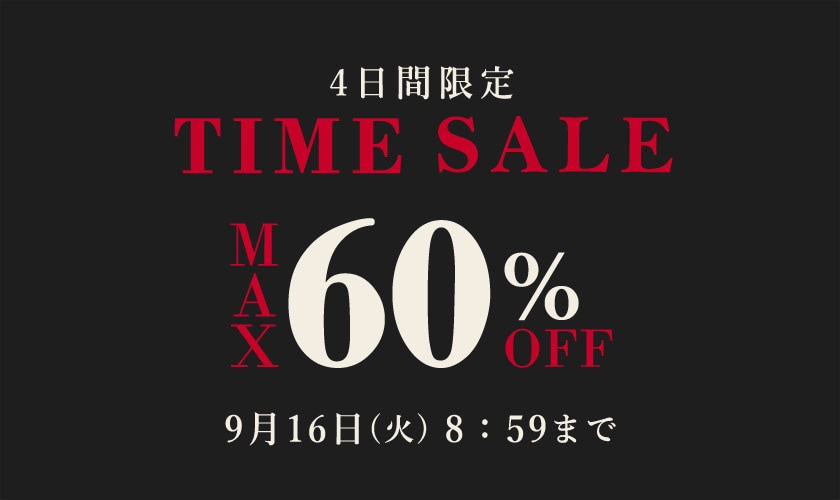最大60%OFF 4日間限定 TIME SALE