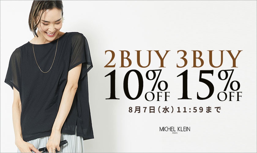まとめ買いがお得 2点10%OFF 3点15%OFF｜イトキンオンラインストア 