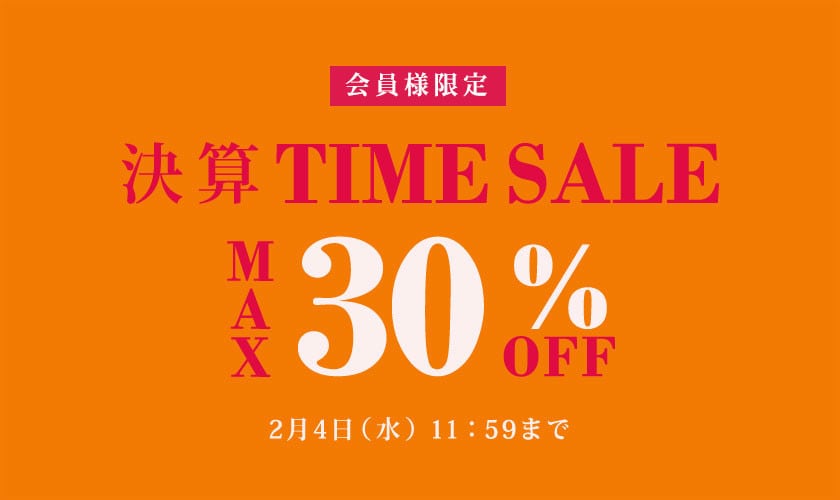 【S SYBILLA】会員様限定決算TIME SALE 第2弾