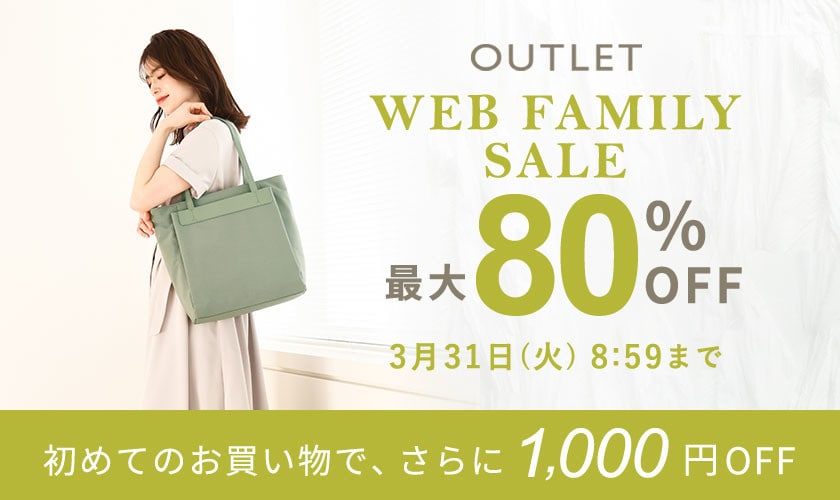 最大80%OFF WEB FAMILY SALE