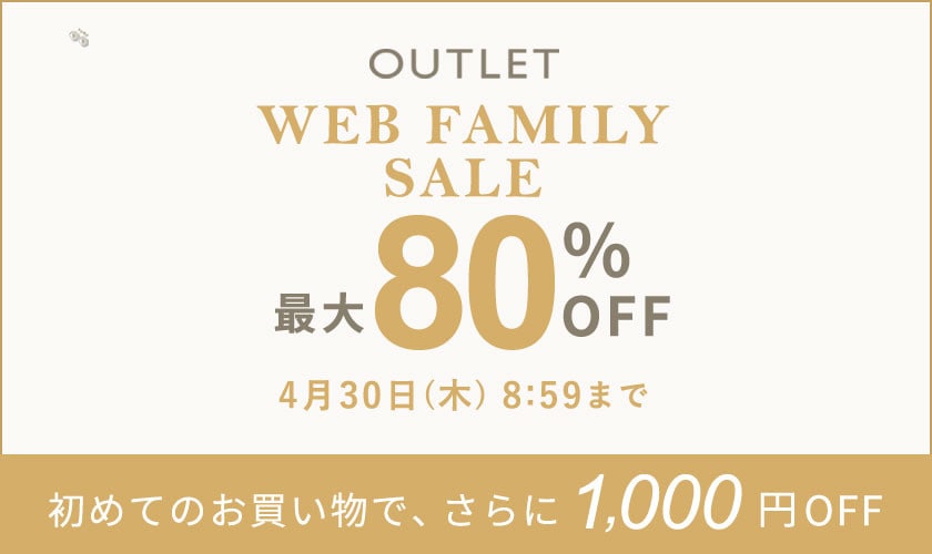 最大80%OFF WEB FAMILY SALE