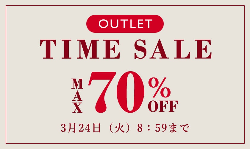 最大70%OFF  アウトレット TIME SALE