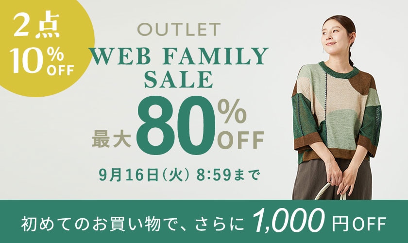 最大80%OFF WEB FAMILY SALE
