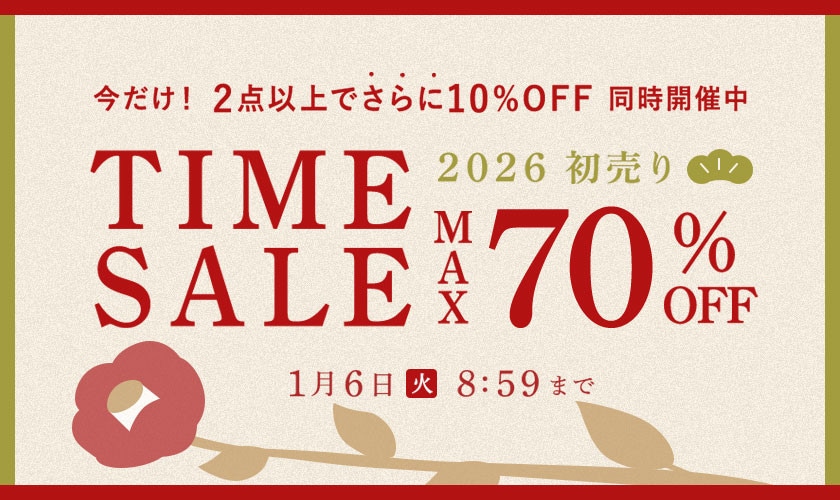 最大70%OFF 初売りTIME SALE＜2点10%OFFも同時開催中＞