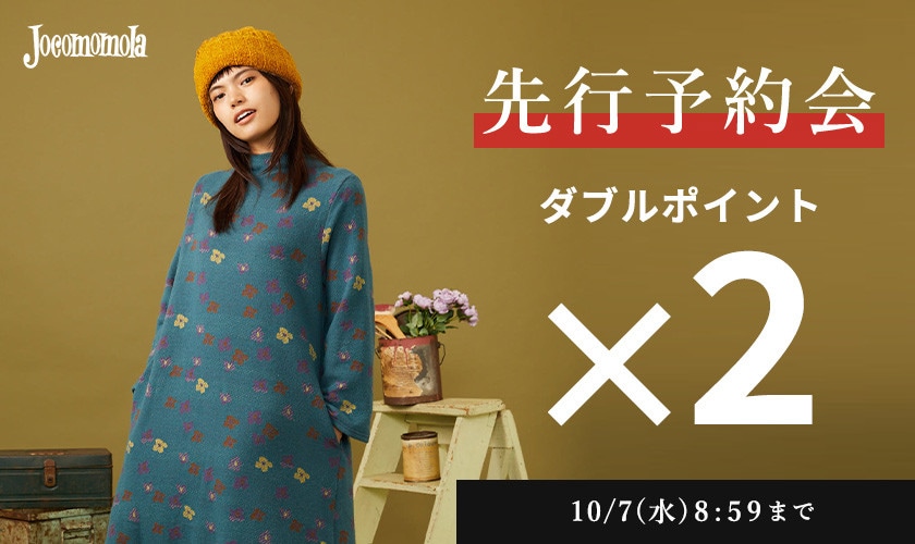 先行予約会 ダブルポイント