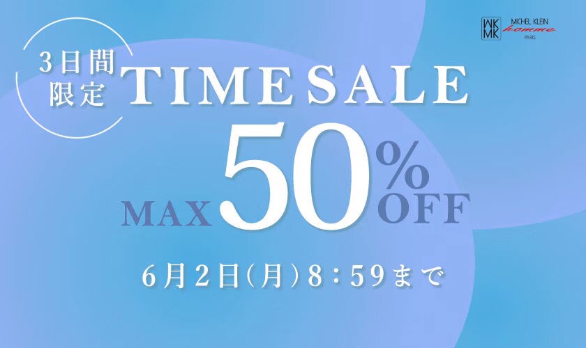 最大50%OFF 3日間限定TIME SALE