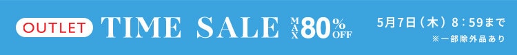最大80%OFF  GWはアウトレットがさらにお買い得TIME SALE
