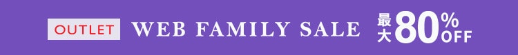 最大80%OFF  WEB FAMILY SALE