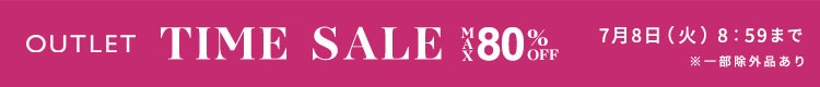 最大80%OFF お得な夏物勢揃い アウトレットTIME SALE