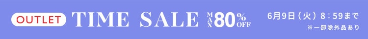 最大80%OFF 夏物続々入荷中 アウトレットTIME SALE