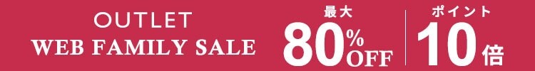 WEB FAMILY SALE 最大80%OFF & 10倍ポイント