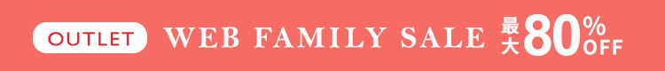 最大80%OFF WEB FAMILY SALE | 2点10%OFF