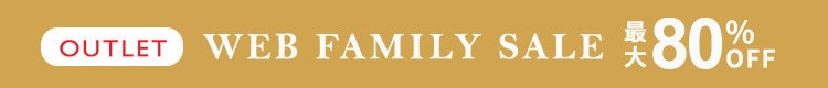 最大80%OFF WEB FAMILY SALE さらに！２点10%OFF