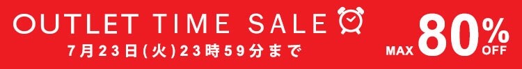 5日間限定 アウトレットタイムセール 最大80%OFF
