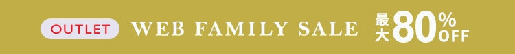 最大80%OFF  WEB FAMILY SALE