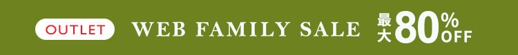 最大80%OFF WEB FAMILY SALE