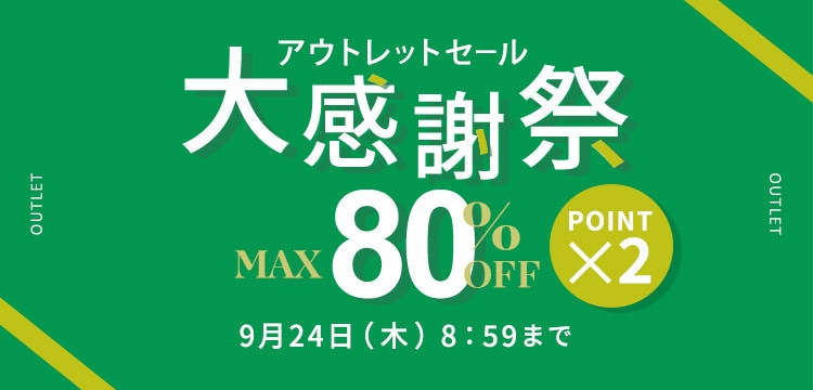 アウトレット｜イトキンオンラインストア