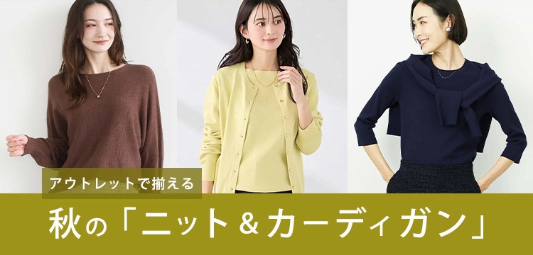アウトレット｜イトキンオンラインストア