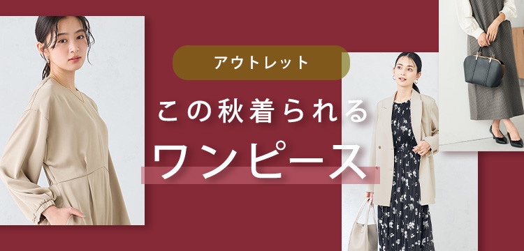 アウトレット｜イトキンオンラインストア