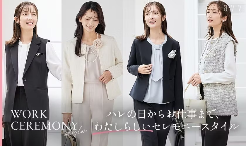  ＼ハレの日からお仕事まで／セレモニーアイテムが入荷しました