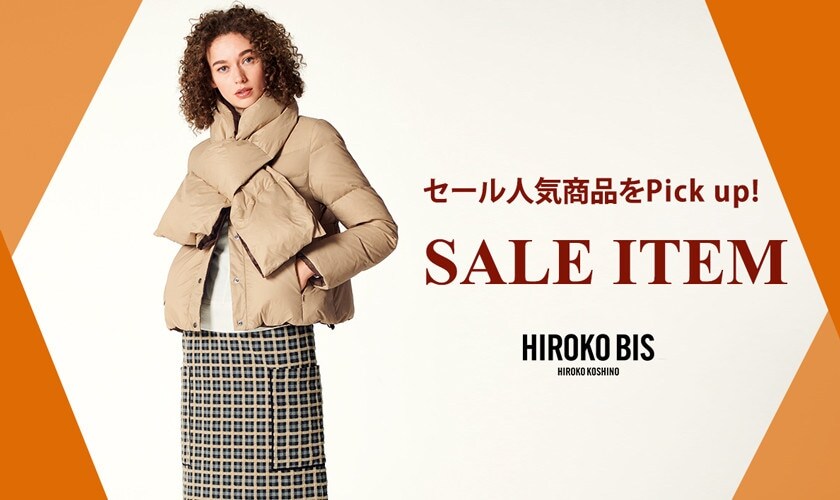 セール人気商品をピックアップ!