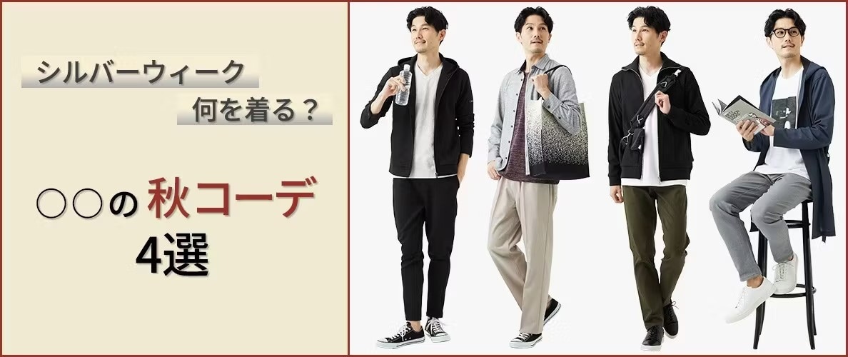 https://www.itokin.net/d/special/outfit/202500905_mkh_silverweek