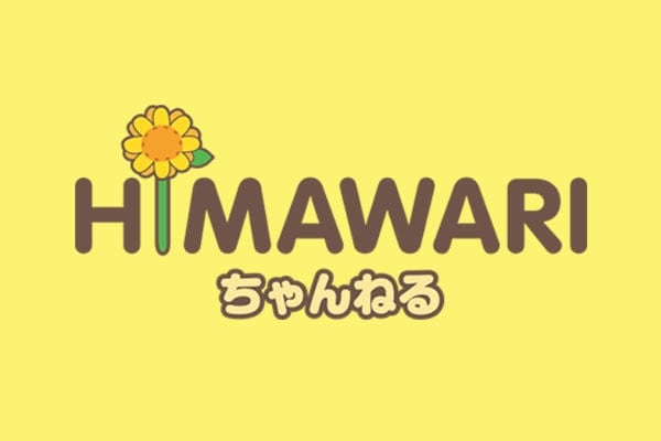 HIMAWARIちゃんねる