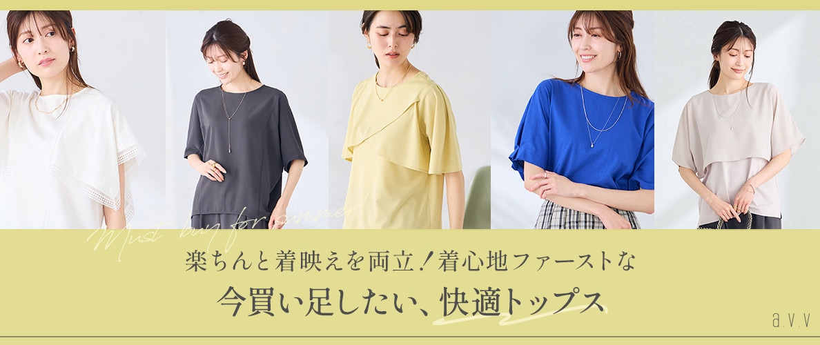 ＼楽ちんと着映えを両立！／着心地ファーストな、今買い足したい「夏の快適トップス」