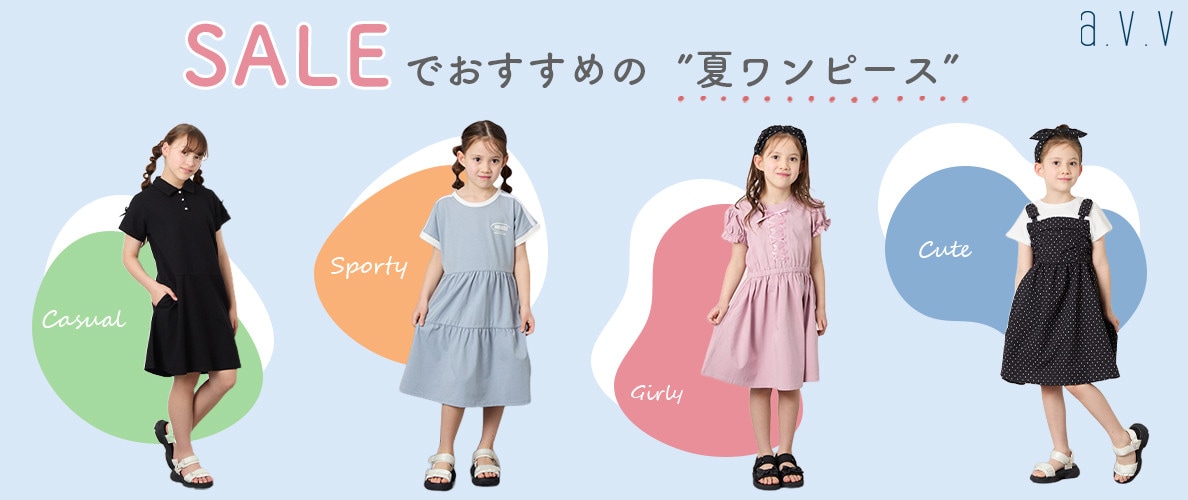 SALEでおすすめの夏ワンピース♪
