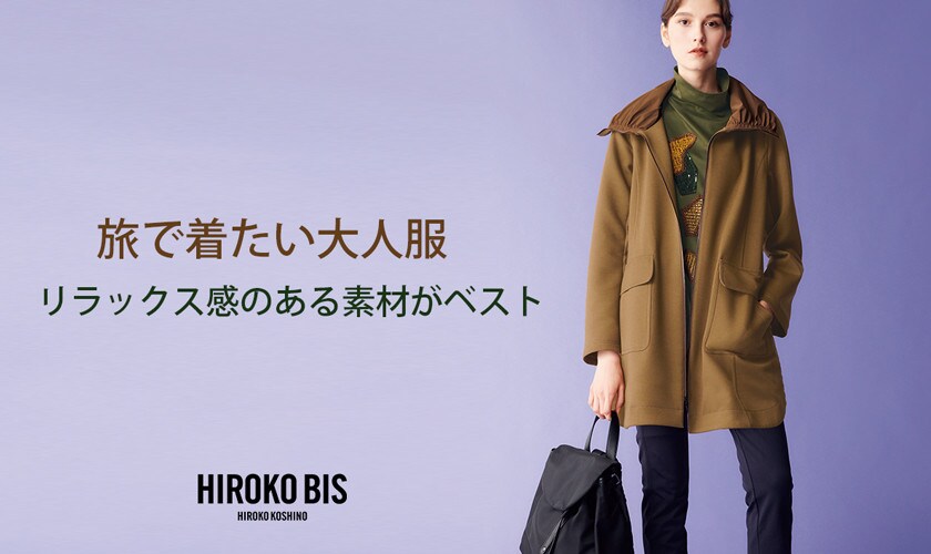 旅で着たい大人服 リラックス感のあるコート