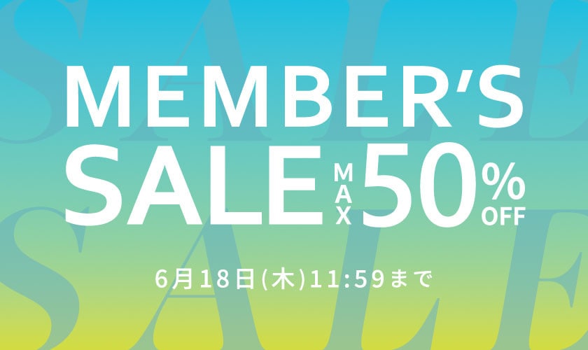 【最大50%OFF】メンバーズセール開催中